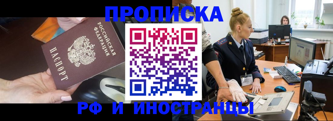 временная регистрация для школы в Борзе